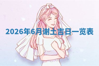 2025年12月12日打牌财神方位