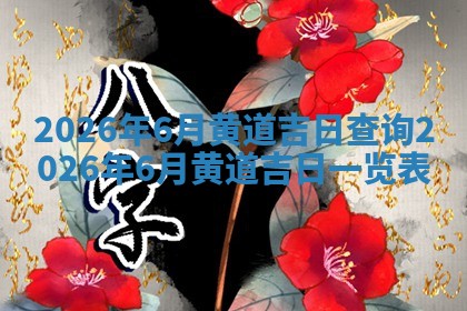 2025年12月16日财神朝向查询