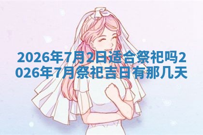 2025年6月29日适合搬家吗,搬家是好日子吗