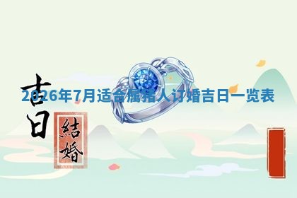 曹姓2026年01月29日出生的女宝宝取名攻略：名字怎么取才吉利？