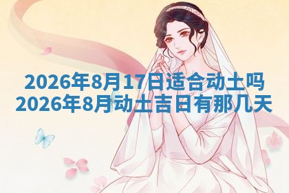2025年6月29日适合搬家吗,搬家是好日子吗