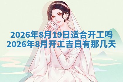 今日万年历2025年6月23日动土吉日,动土好日子查询