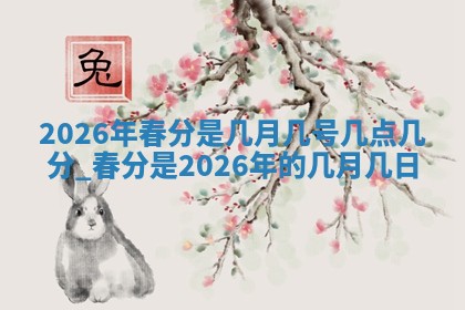 2026年3月份订婚吉日丨哪些日子适合订婚