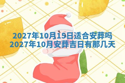 12月17日打麻将财神吉位查询