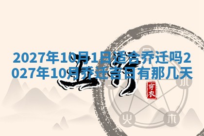 2025年6月29日适合搬家吗,搬家是好日子吗
