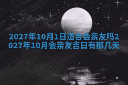 2025年6月29日适合搬家吗,搬家是好日子吗
