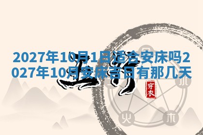 2025年6月29日适合搬家吗,搬家是好日子吗