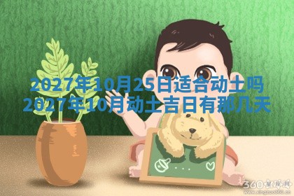 2025年6月29日适合搬家吗,搬家是好日子吗