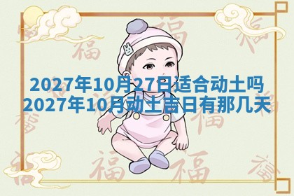 2025年6月29日适合搬家吗,搬家是好日子吗