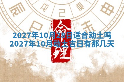 2025年6月29日适合搬家吗,搬家是好日子吗