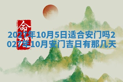 2025年6月29日适合搬家吗,搬家是好日子吗