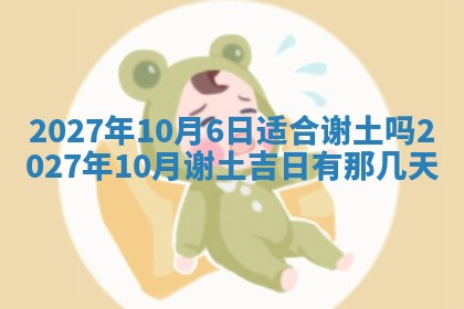 2025年6月29日适合搬家吗,搬家是好日子吗
