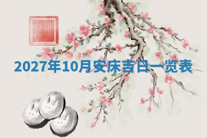 2025年6月29日适合搬家吗,搬家是好日子吗