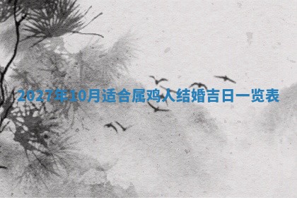 2026年公历3月适合开业的日子