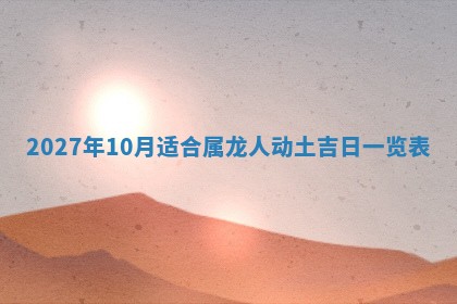 2025年12月15日打麻将打麻将在哪个吉位
