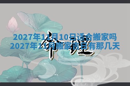 2025年12月19日的打麻将在哪个方位查询