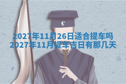 12月17日打麻将财神吉位查询