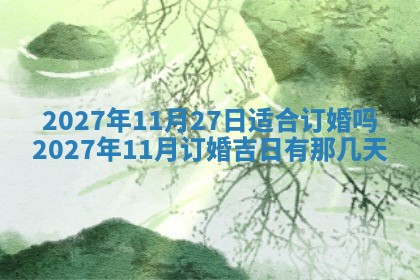2026年公历3月装潢吉日老黄历_黄历装修查询
