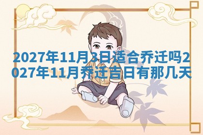 2026年02月15日潘姓男宝宝起名必读：八字喜忌用字详解
