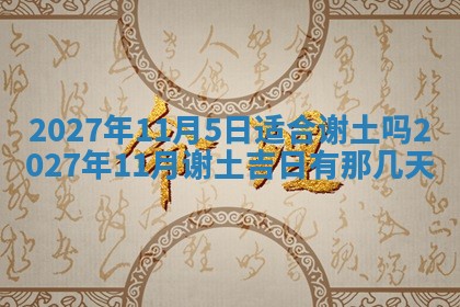 2025年6月29日适合搬家吗,搬家是好日子吗