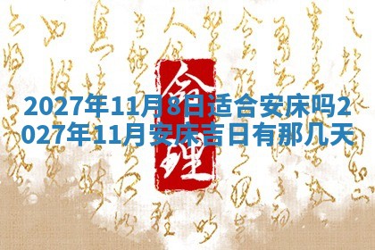 2025年6月29日适合搬家吗,搬家是好日子吗