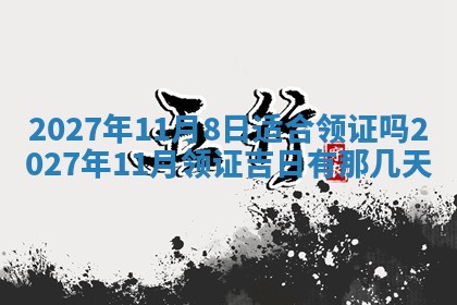 2025年6月29日适合搬家吗,搬家是好日子吗