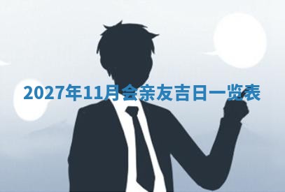 2025年6月8日老黄历适合家装吗