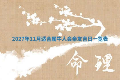 今天万年历2025年6月14日生意开张吉日,开业好日子查询