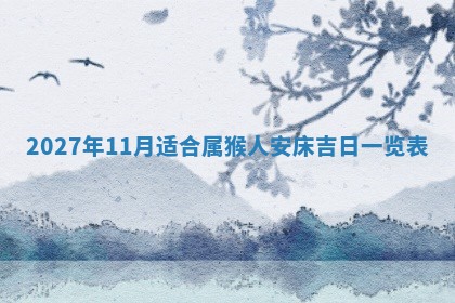 2025年6月8日老黄历适合家装吗