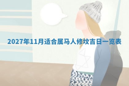 2025年12月20日财神在哪个方位