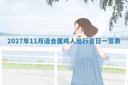 2025年12月21日打麻将在哪个方向详解