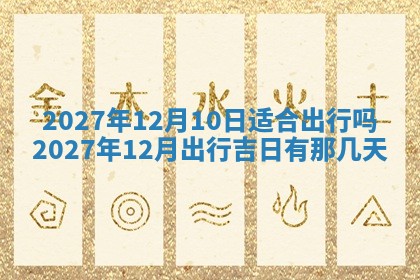 2025年12月18日打牌财神方向