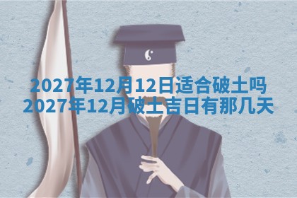 2026年公历3月适合开业的日子