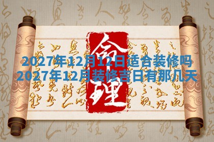 2025年12月19日的打麻将在哪个方位查询