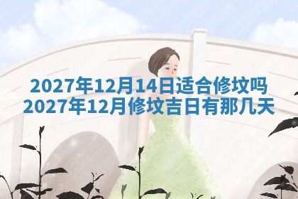 2025年12月19日的打麻将在哪个方位查询