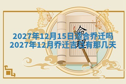 2025年12月18日打牌财神方向