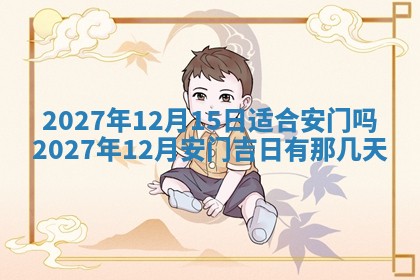 2025年12月21日打麻将在哪个方向详解