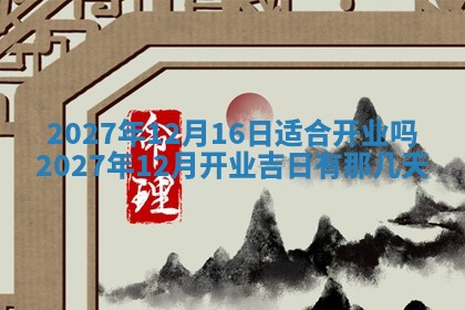 12月17日打麻将财神吉位查询