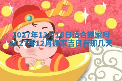 2025年12月19日的打麻将在哪个方位查询
