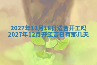 2026年公历3月适合开业的日子