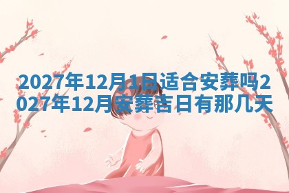 2025年12月18日打牌财神方向
