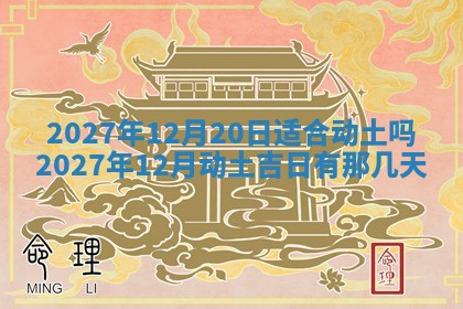 2025年12月21日打麻将在哪个方向详解