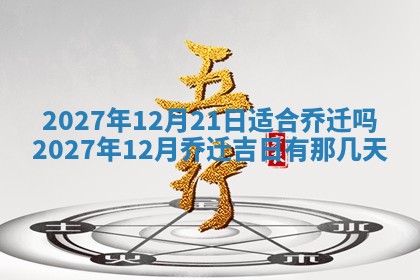 2025年12月18日打牌财神方向