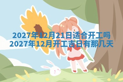 12月17日打麻将财神吉位查询