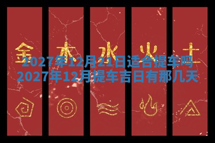 2025年12月18日打牌财神方向