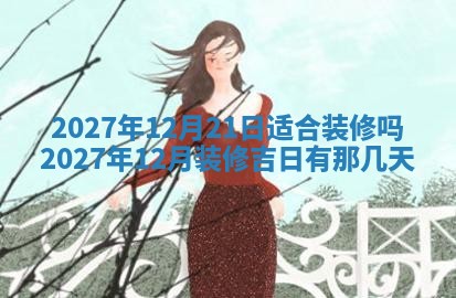 2025年12月19日的打麻将在哪个方位查询