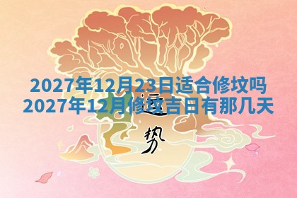 2025年12月19日的打麻将在哪个方位查询