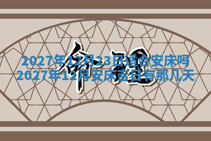 2025年12月21日打麻将在哪个方向详解