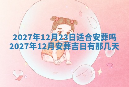 2025年12月15日打麻将打麻将在哪个吉位