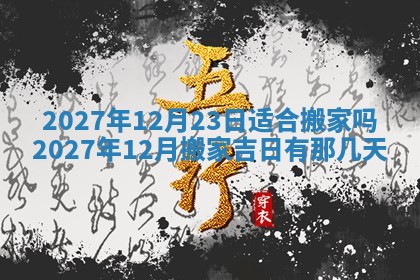 2025年12月19日的打麻将在哪个方位查询